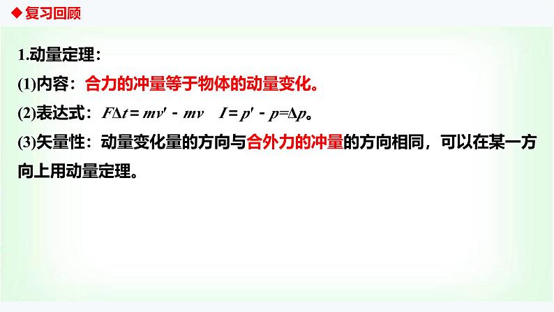 人教版高中物理选择性必修第一册动量定理的应用课件第3页