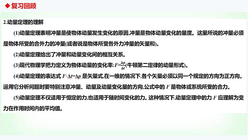 人教版高中物理选择性必修第一册动量定理的应用课件第4页