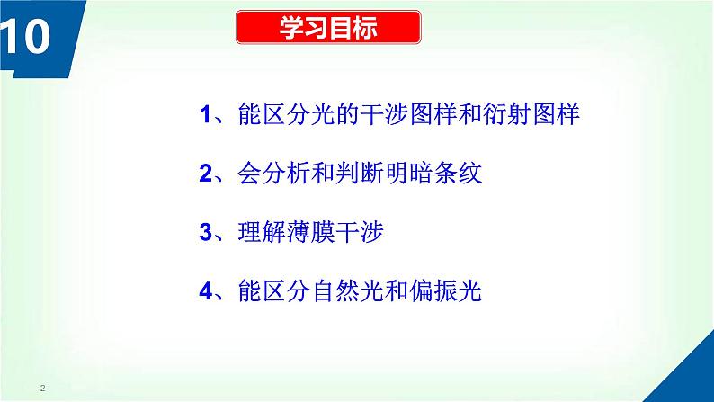 人教版高中物理选择性必修第一册光的干涉、衍射、偏振课件第2页