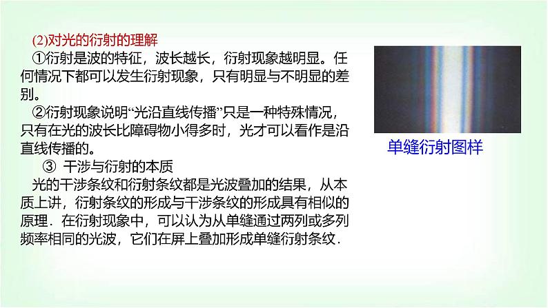 人教版高中物理选择性必修第一册光的干涉、衍射、偏振课件第4页