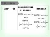 人教版高中物理选择性必修第一册动量中的几类碰撞模型课件