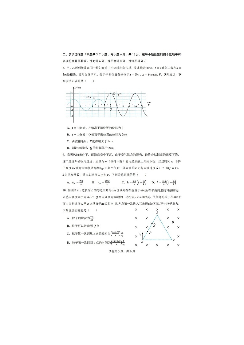 2024-2025学年四川省成都市第七中学高三下学期2月入学考试物理及答案第3页