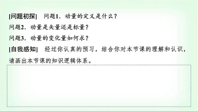 人教版高中物理选择性必修第一册第一章1动量课件第3页