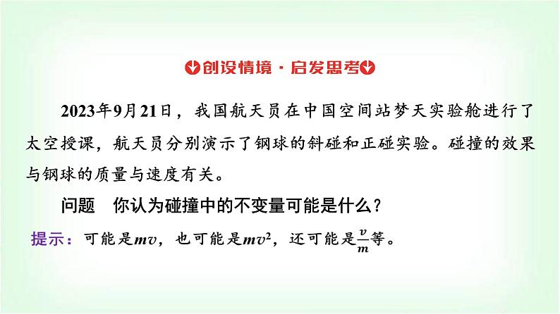 人教版高中物理选择性必修第一册第一章1动量课件第8页