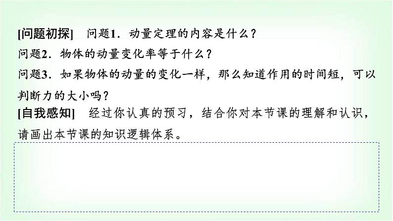 人教版高中物理选择性必修第一册第一章2动量定理课件第3页