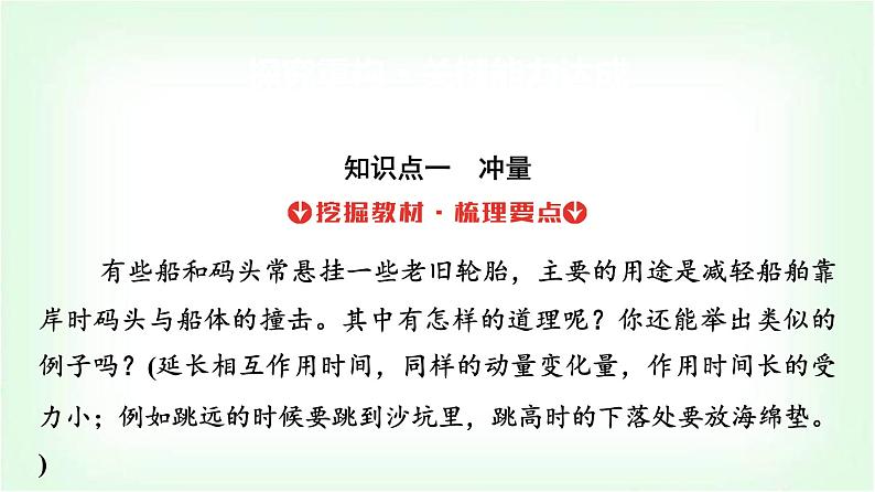 人教版高中物理选择性必修第一册第一章2动量定理课件第4页