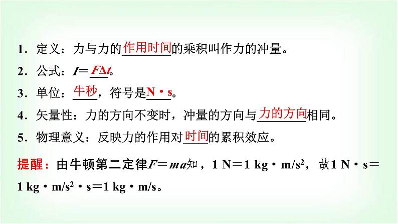 人教版高中物理选择性必修第一册第一章2动量定理课件第5页