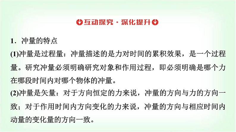 人教版高中物理选择性必修第一册第一章2动量定理课件第8页