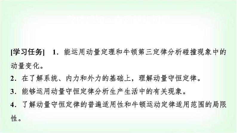 人教版高中物理选择性必修第一册第一章3动量守恒定律课件第2页