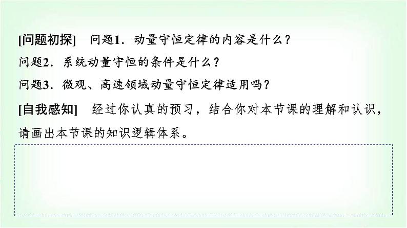 人教版高中物理选择性必修第一册第一章3动量守恒定律课件第3页