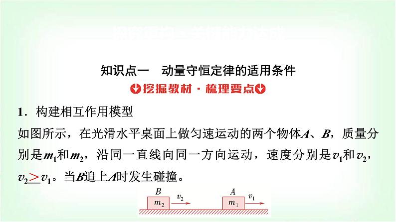 人教版高中物理选择性必修第一册第一章3动量守恒定律课件第4页