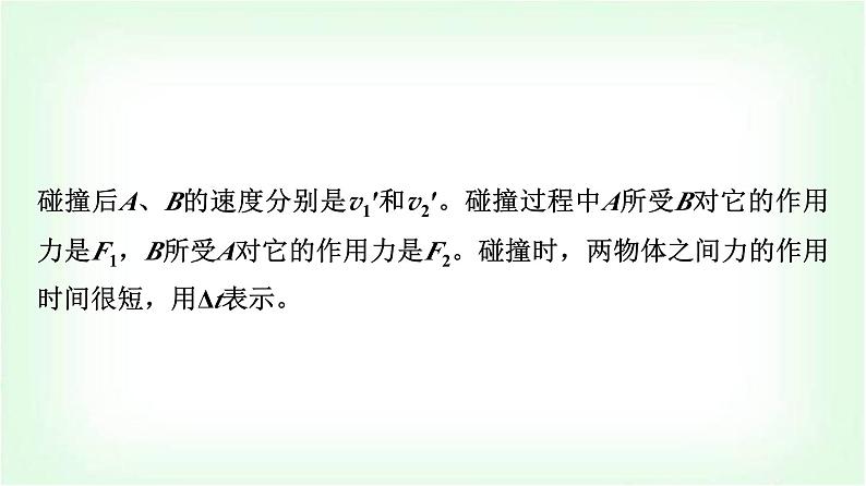 人教版高中物理选择性必修第一册第一章3动量守恒定律课件第5页