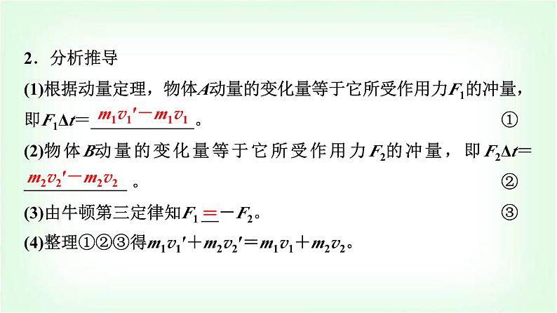 人教版高中物理选择性必修第一册第一章3动量守恒定律课件第6页