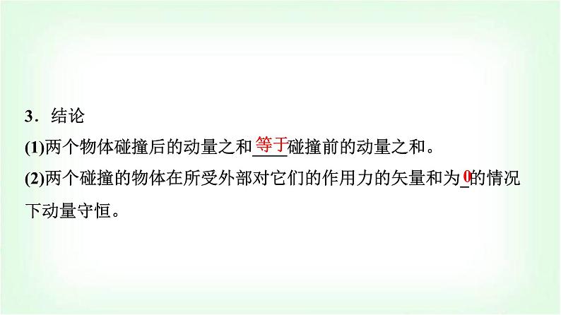 人教版高中物理选择性必修第一册第一章3动量守恒定律课件第7页