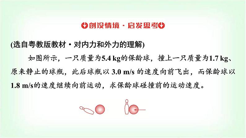 人教版高中物理选择性必修第一册第一章3动量守恒定律课件第8页