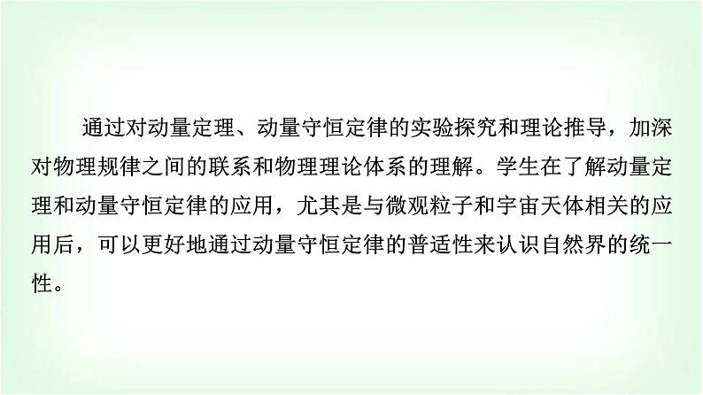 人教版高中物理选择性必修第一册第一章主题提升课(一)动量与动量守恒定律课件第2页