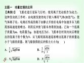 人教版高中物理选择性必修第一册第一章主题提升课(一)动量与动量守恒定律课件