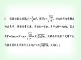 人教版高中物理选择性必修第一册第一章主题提升课(一)动量与动量守恒定律课件