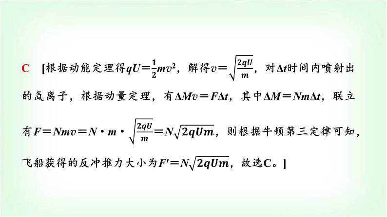 人教版高中物理选择性必修第一册第一章主题提升课(一)动量与动量守恒定律课件第4页