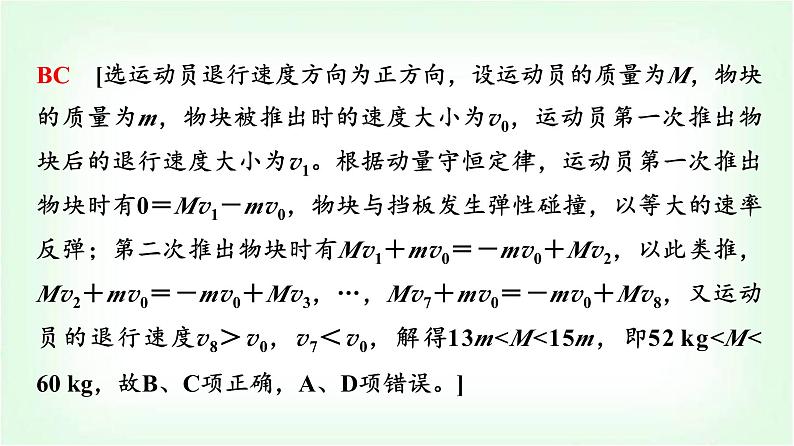 人教版高中物理选择性必修第一册第一章主题提升课(一)动量与动量守恒定律课件第7页