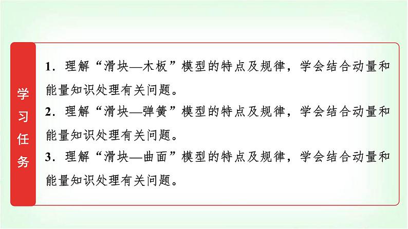 人教版高中物理选择性必修第一册第一章素养提升课(一)动量与能量的综合课件第2页