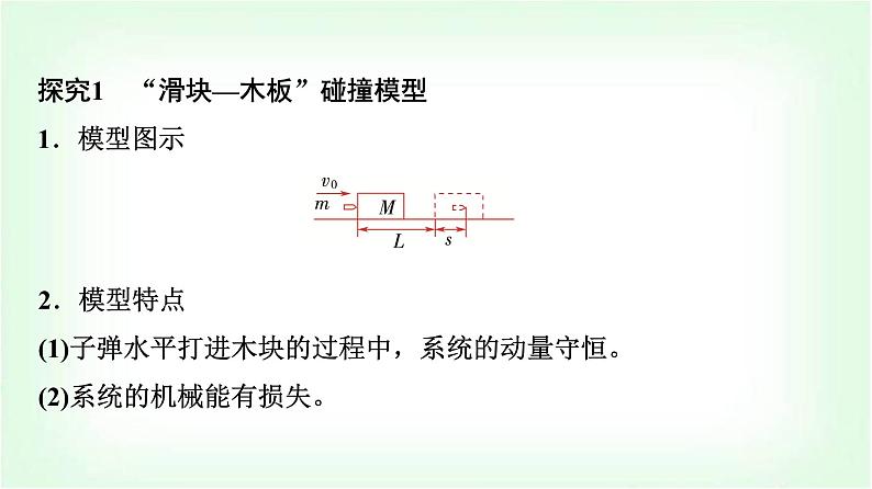 人教版高中物理选择性必修第一册第一章素养提升课(一)动量与能量的综合课件第6页