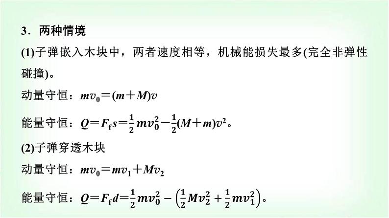 人教版高中物理选择性必修第一册第一章素养提升课(一)动量与能量的综合课件第7页