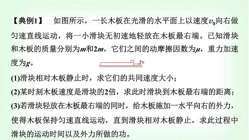 人教版高中物理选择性必修第一册第一章素养提升课(一)动量与能量的综合课件第8页