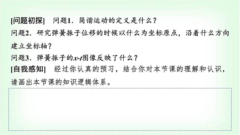 人教版高中物理选择性必修第一册第二章1简谐运动课件第3页