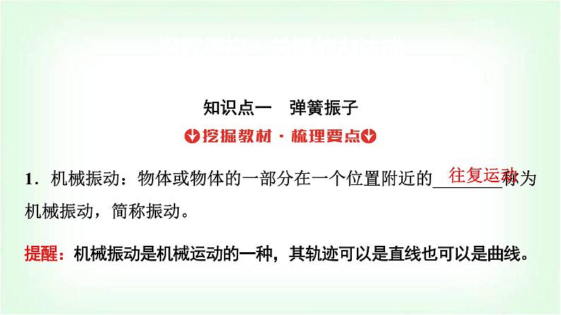 人教版高中物理选择性必修第一册第二章1简谐运动课件第4页