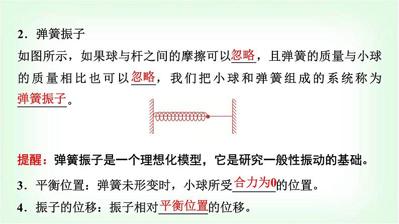 人教版高中物理选择性必修第一册第二章1简谐运动课件第5页