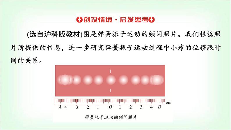 人教版高中物理选择性必修第一册第二章1简谐运动课件第6页