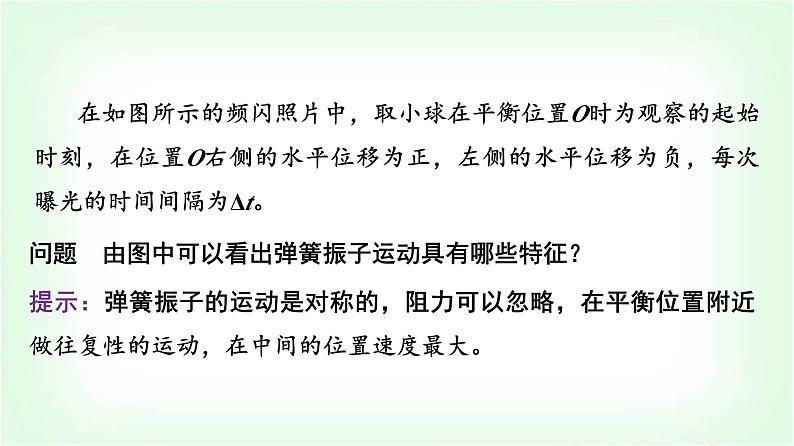 人教版高中物理选择性必修第一册第二章1简谐运动课件第7页