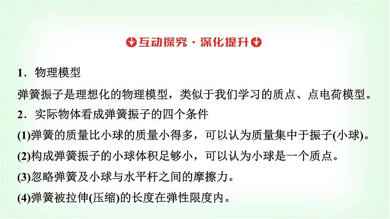 人教版高中物理选择性必修第一册第二章1简谐运动课件第8页