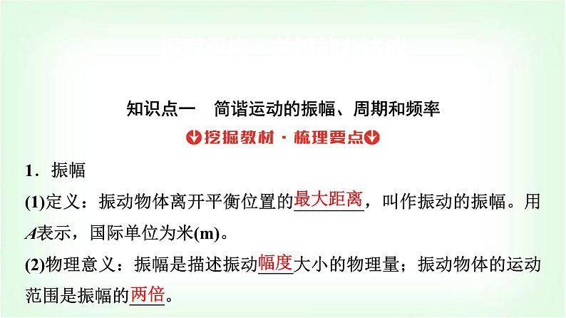 人教版高中物理选择性必修第一册第二章2简谐运动的描述课件第4页