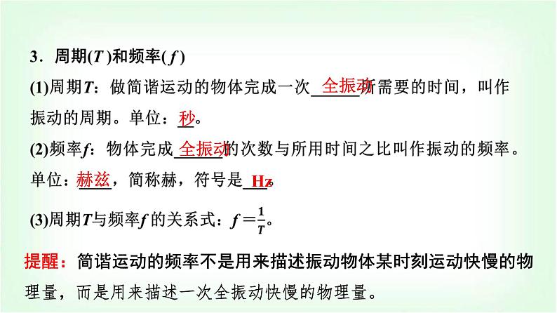 人教版高中物理选择性必修第一册第二章2简谐运动的描述课件第6页