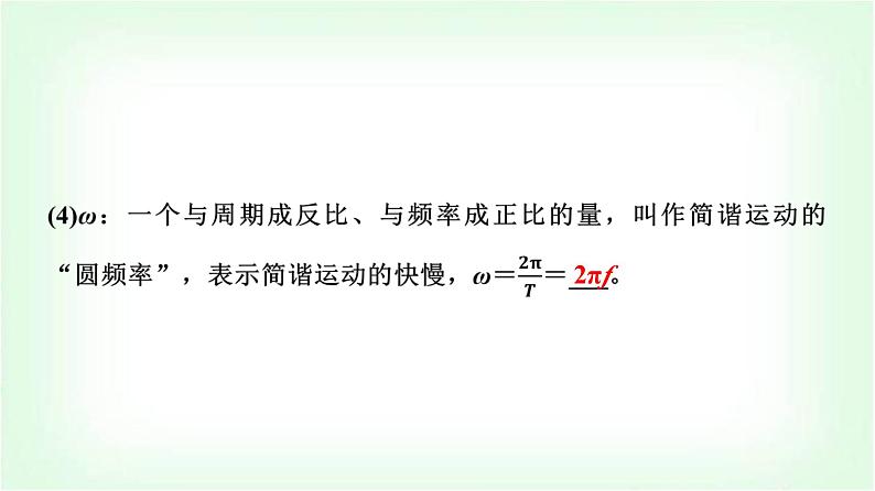 人教版高中物理选择性必修第一册第二章2简谐运动的描述课件第7页