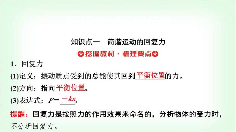 人教版高中物理选择性必修第一册第二章3简谐运动的回复力和能量课件第4页