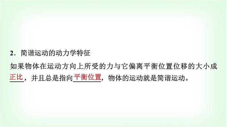 人教版高中物理选择性必修第一册第二章3简谐运动的回复力和能量课件第5页