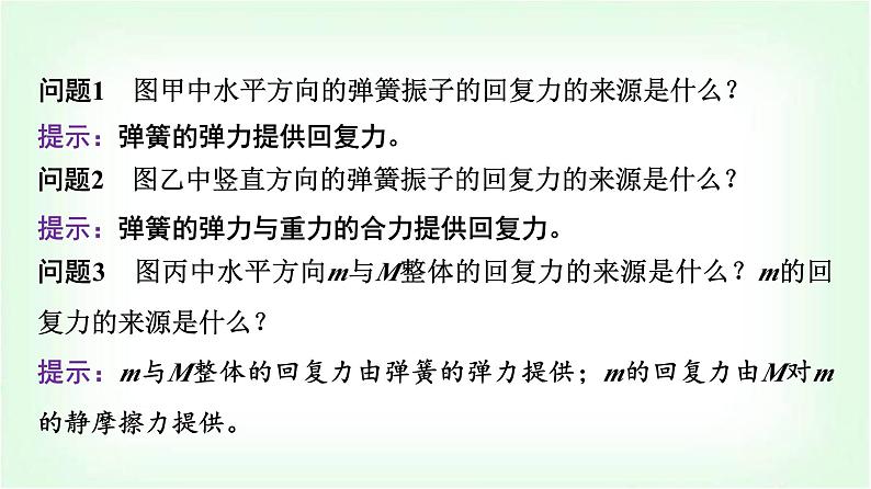 人教版高中物理选择性必修第一册第二章3简谐运动的回复力和能量课件第7页