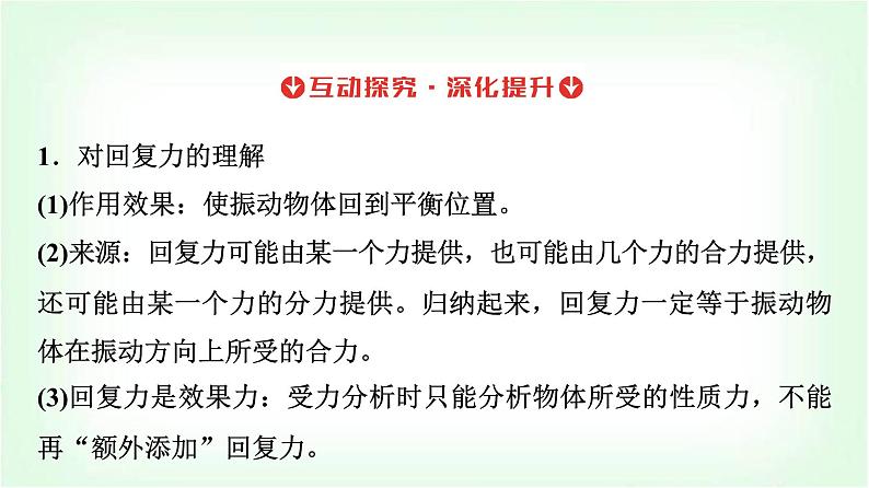 人教版高中物理选择性必修第一册第二章3简谐运动的回复力和能量课件第8页