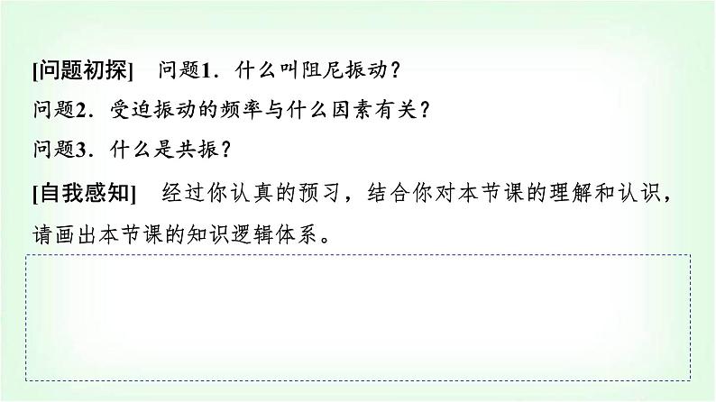 人教版高中物理选择性必修第一册第二章6受迫振动共振课件第3页