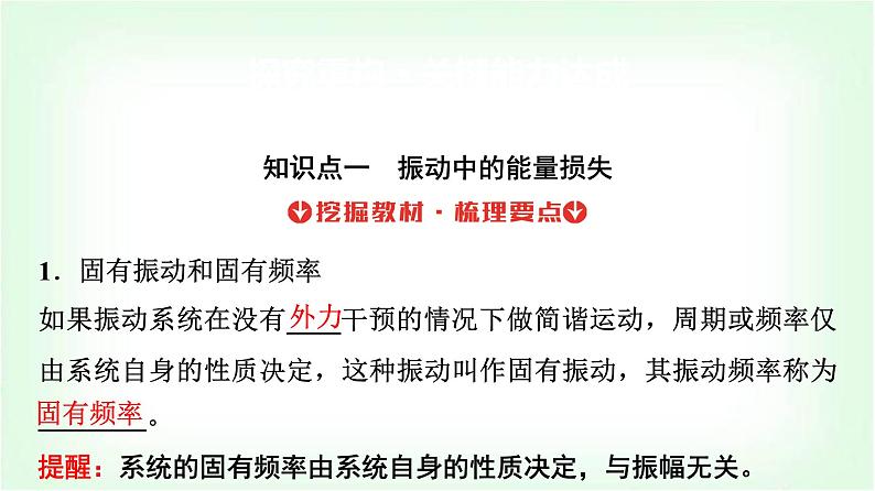 人教版高中物理选择性必修第一册第二章6受迫振动共振课件第4页