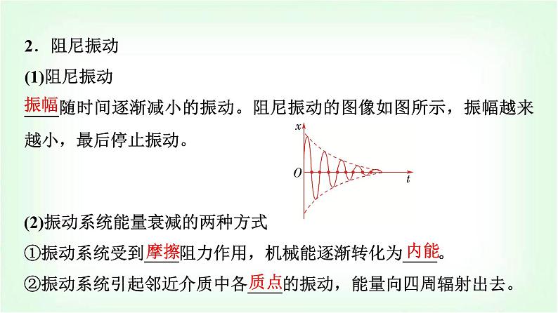 人教版高中物理选择性必修第一册第二章6受迫振动共振课件第5页