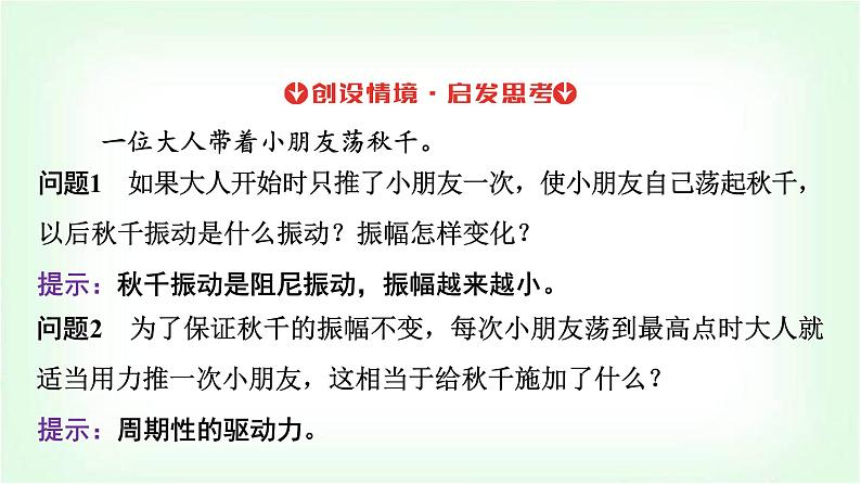 人教版高中物理选择性必修第一册第二章6受迫振动共振课件第6页