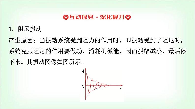 人教版高中物理选择性必修第一册第二章6受迫振动共振课件第7页