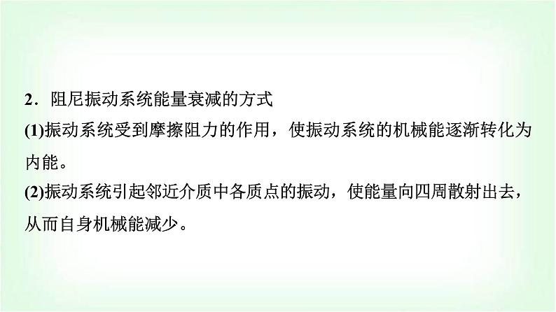 人教版高中物理选择性必修第一册第二章6受迫振动共振课件第8页