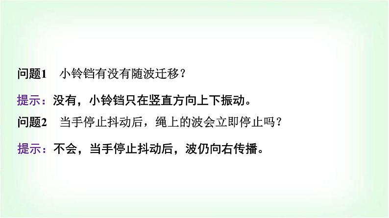 人教版高中物理选择性必修第一册第三章1波的形成课件第7页