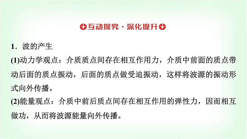 人教版高中物理选择性必修第一册第三章1波的形成课件第8页