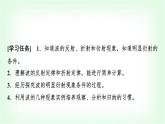 人教版高中物理选择性必修第一册第三章3波的反射、折射和衍射课件